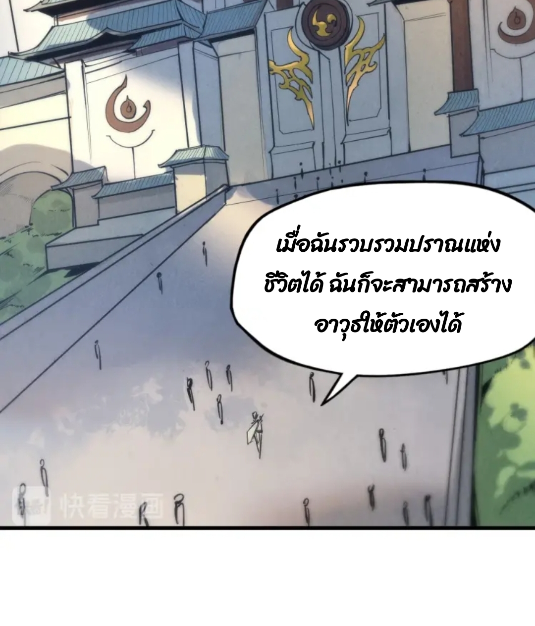 จักรพรรดิ์สูงสุดนิรันดร์ ตอนที่ 3 หน้า 33