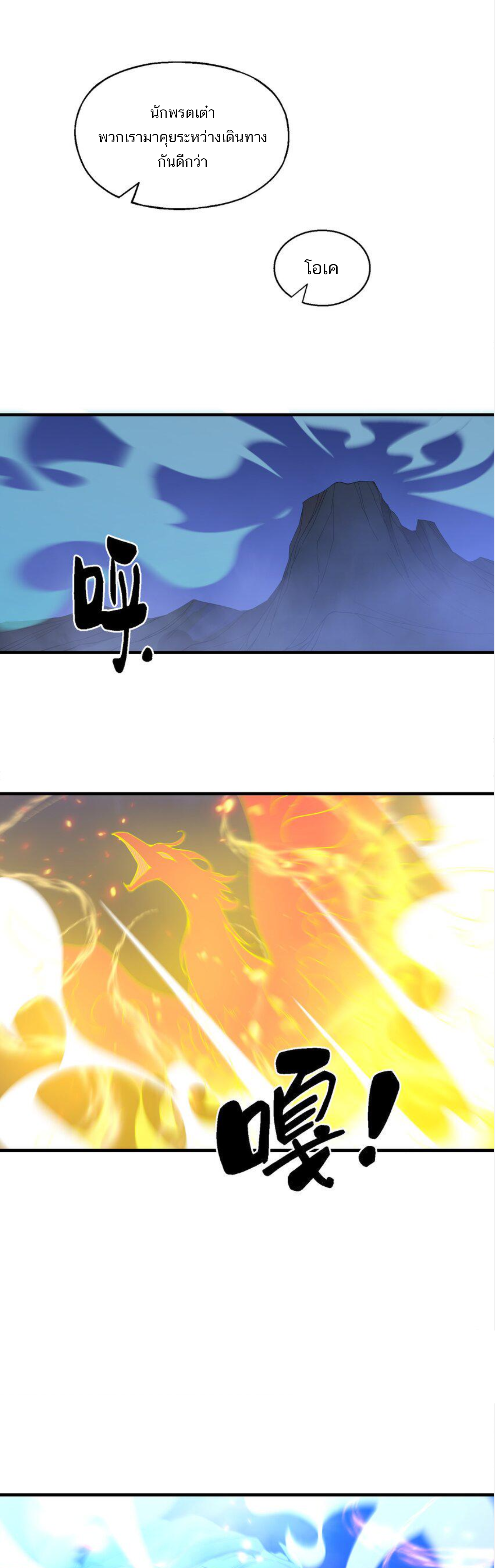 เมื่อข้าลงจากเขาแล้ว ข้าจะไร้ผู้ต่อกร !? (ฝึกเสร็จ Lv.Max) ตอนที่ 23 หน้า 18