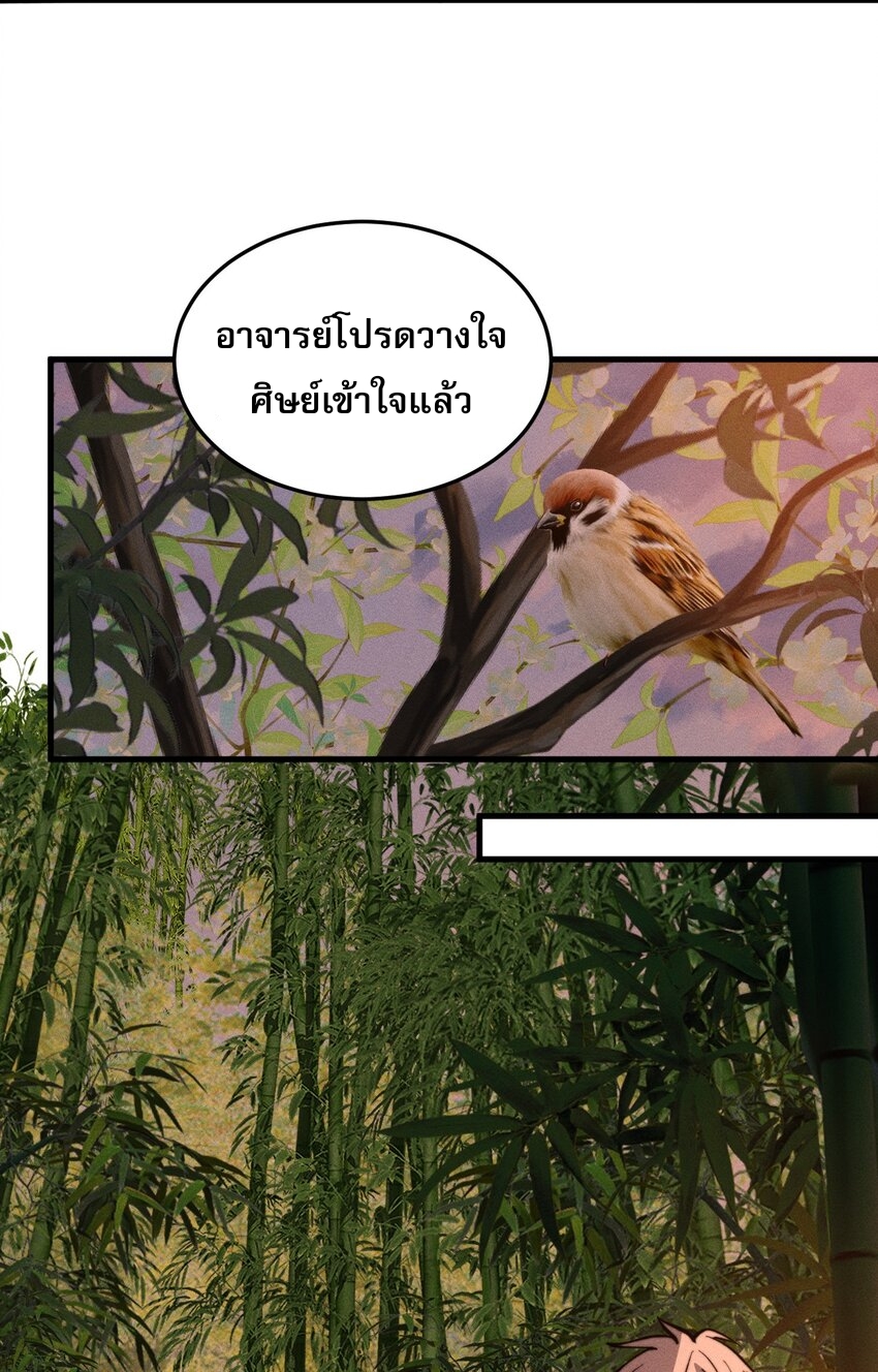 ระบบกลืนกินขั้นสุดยอด ตอนที่ 34 หน้า 55