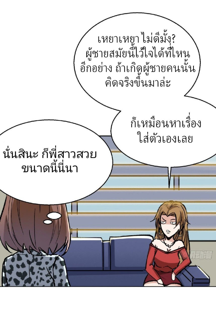 ยอดคนอัจฉริยะ ซุปเปอร์ไวรัสกลายพันธุ์ ตอนที่ 14 หน้า 38
