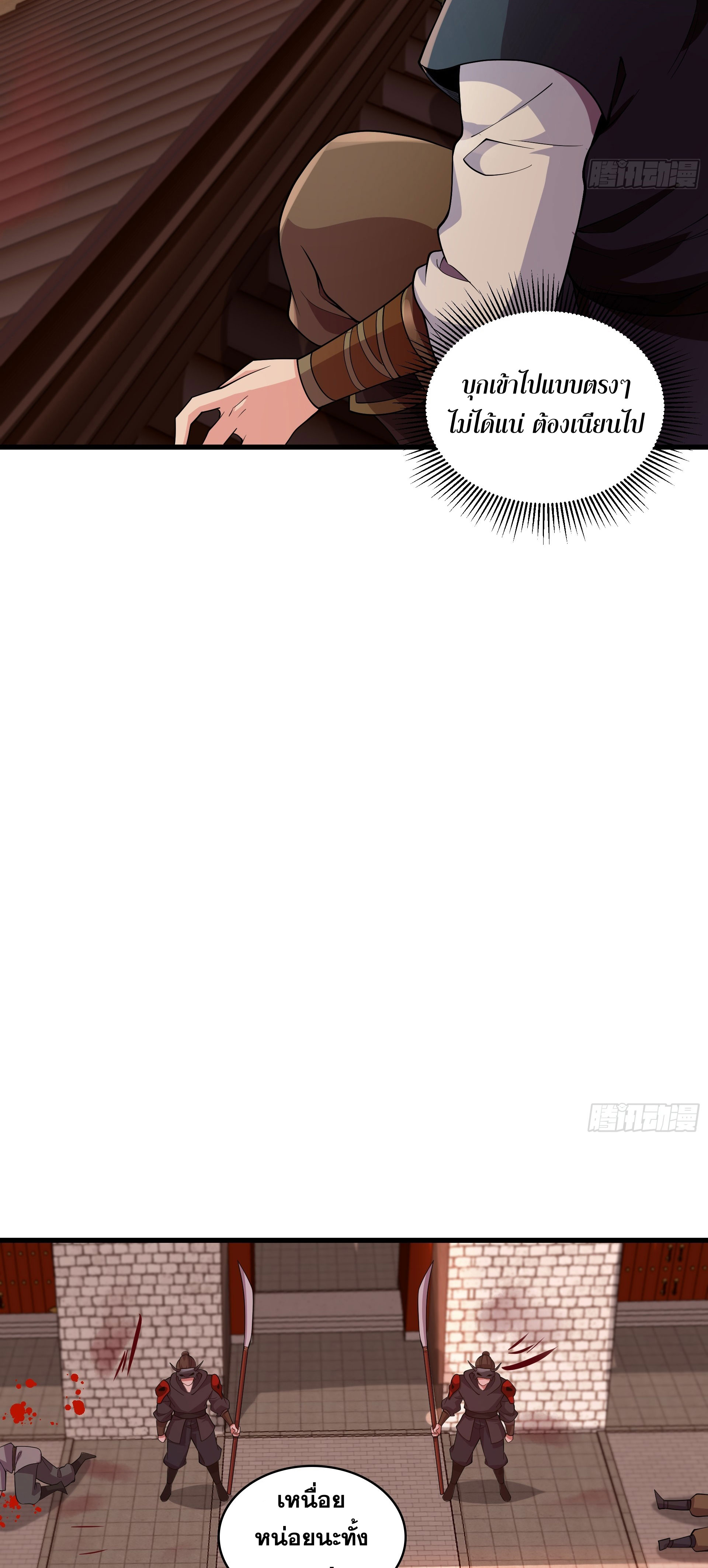 I Can Control All Opportunities ชนจีน ตอนที่ 15 หน้า 34