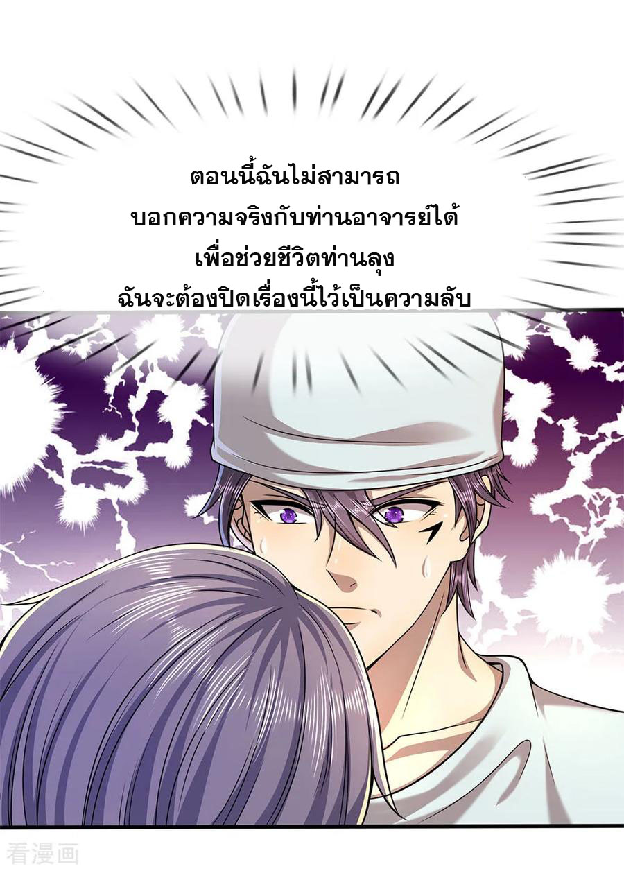 มหาเทพเซียนหมอ ตอนที่ 115 หน้า 19
