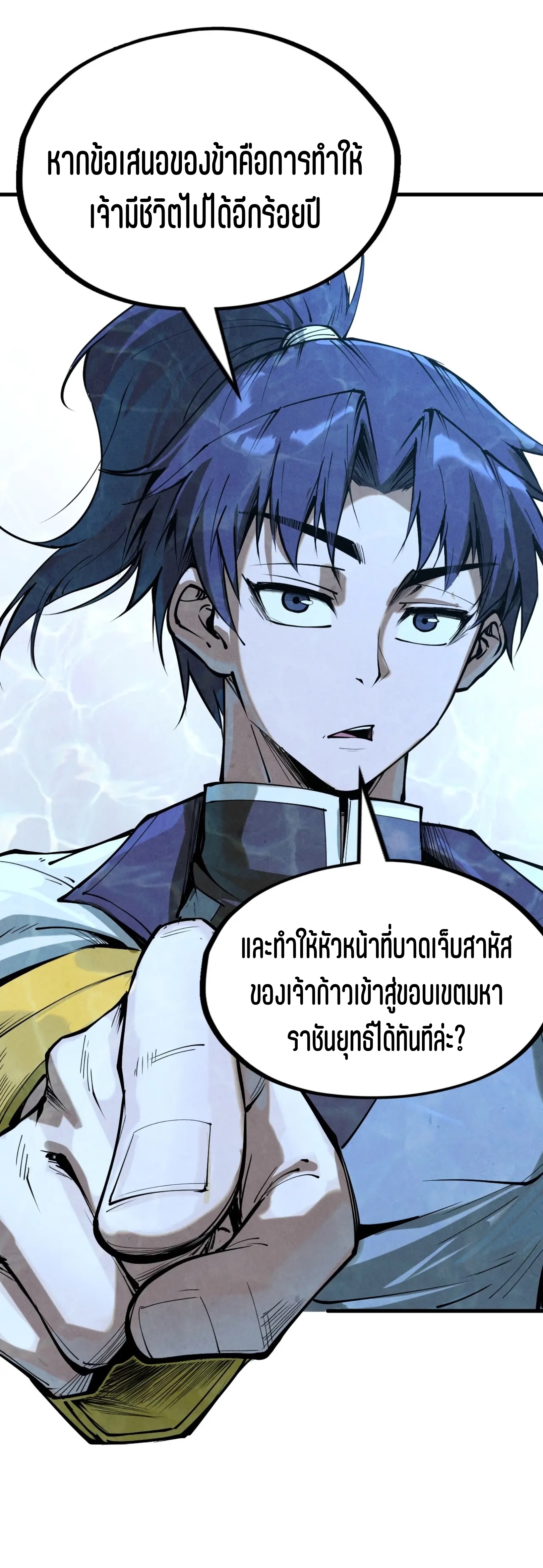 มหาเทพนิรันดร์กาล ตอนที่ 89 หน้า 33