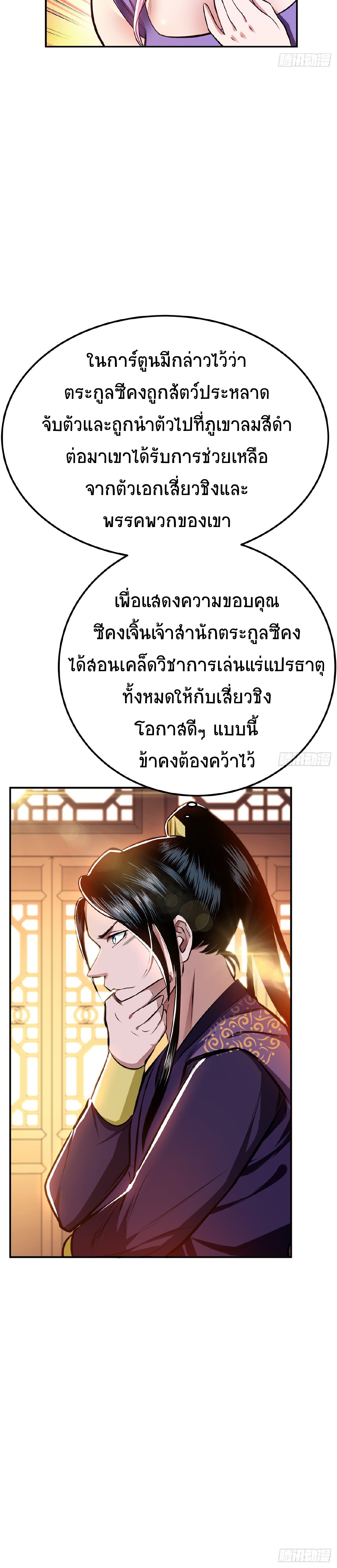 ผู้กล้าและฮาเร็มนี้เป็นของข้า! (The Hero and the Harem Are Mine Now) ตอนที่ 9 หน้า 19