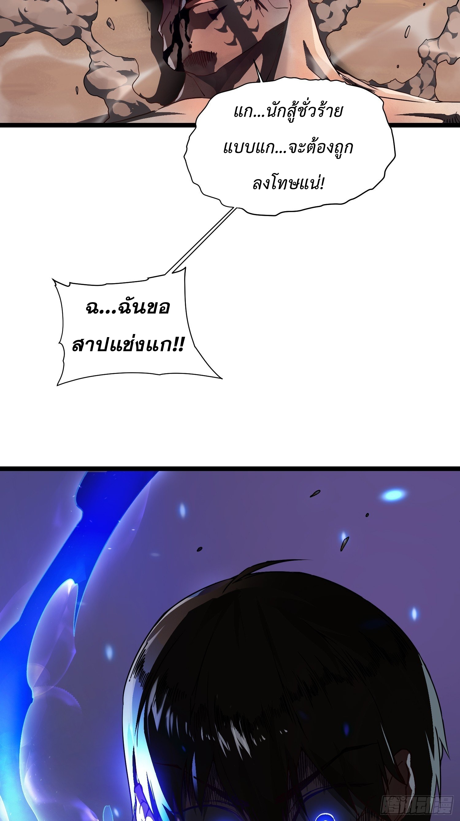 วิวัฒนาการแห่งอสูร : เริ่มต้นจากการตื่นขึ้นเป็นราชาแห่งอสูร! ตอนที่ 4 หน้า 24