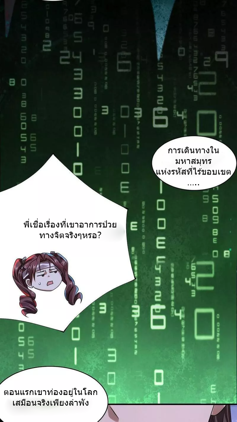 Overly Ferocious of Being Cautious ตอนที่ 31 หน้า 5