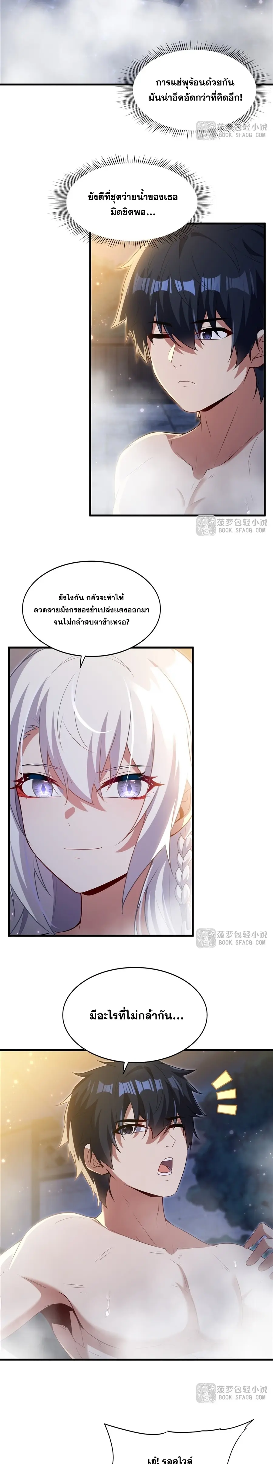 Shut Up, Evil Dragon! หุบปากซะยัยมังกรร้ายข้าไม่อยากมีลูกกับเจ้าอีกแล้ว ตอนที่ 56 หน้า 13