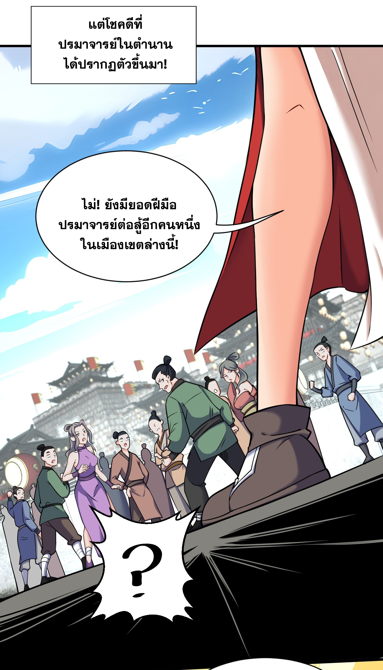 ข้าอยู่อย่างสันโดษมากว่า 100,000 ปี (ทันจีน) ตอนที่ 96 หน้า 40