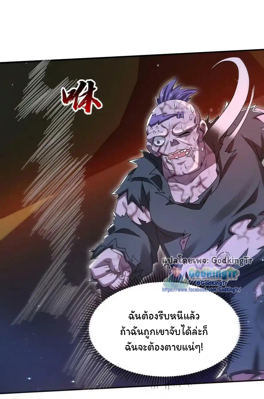 ระบบห้วงมิติกับการกักตุนเนื้อหมู 1 หมื่นตันก่อนวันสิ้นโลก ตอนที่ 106 หน้า 8