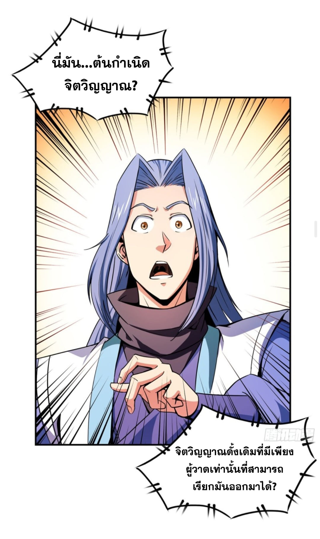 Library Of Heaven's Path ตอนที่ 120 หน้า 18