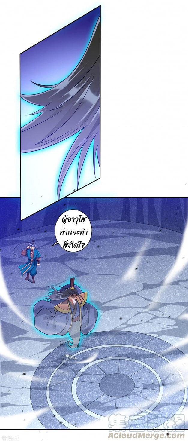 ข้ารับใช้ชั้นหนึ่ง ตอนที่ 190 หน้า 4