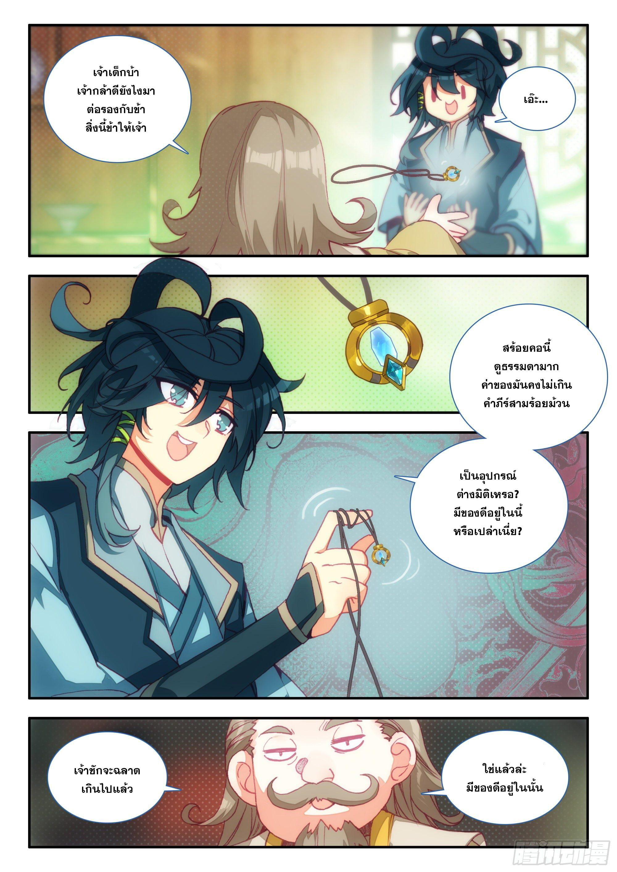 Heavenly jewel change ตอนที่ 74 หน้า 10