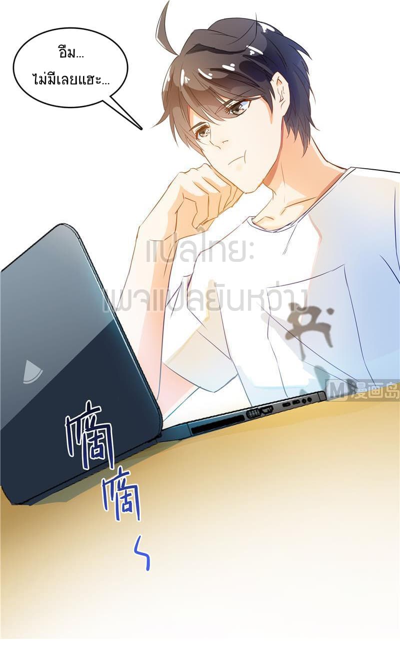 ปล่อยให้เทพเขาคุยกัน ตอนที่ 8 หน้า 3