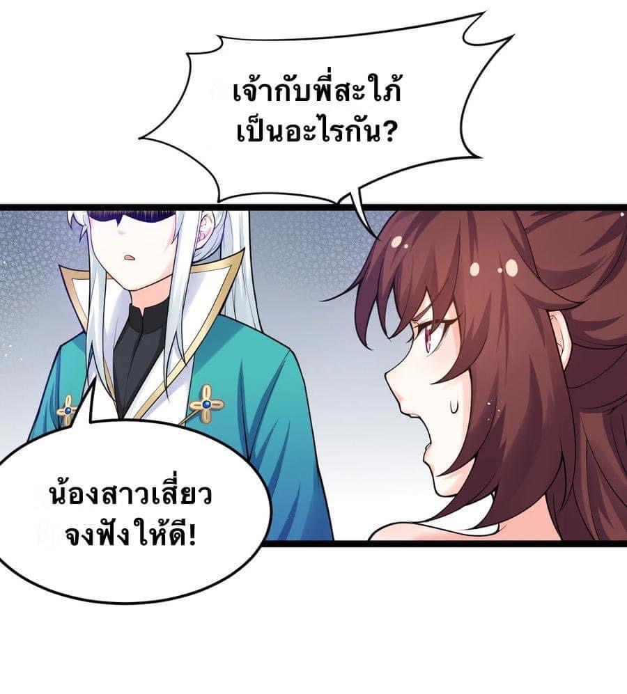 มหาบุรุษ ในตำนาน ตำนานที่หลับใหล (ศิษย์เบิ้มๆ) ตอนที่ 50 หน้า 33