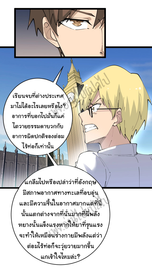 Sanjie Taobao Store ระบบร้านค้าเทพเจ้า ตอนที่ 77 หน้า 29