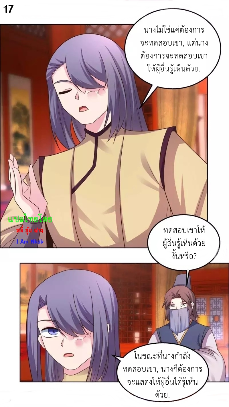 Above All Gods เทพยุทธเหนือเทวะ ตอนที่ 164 หน้า 18