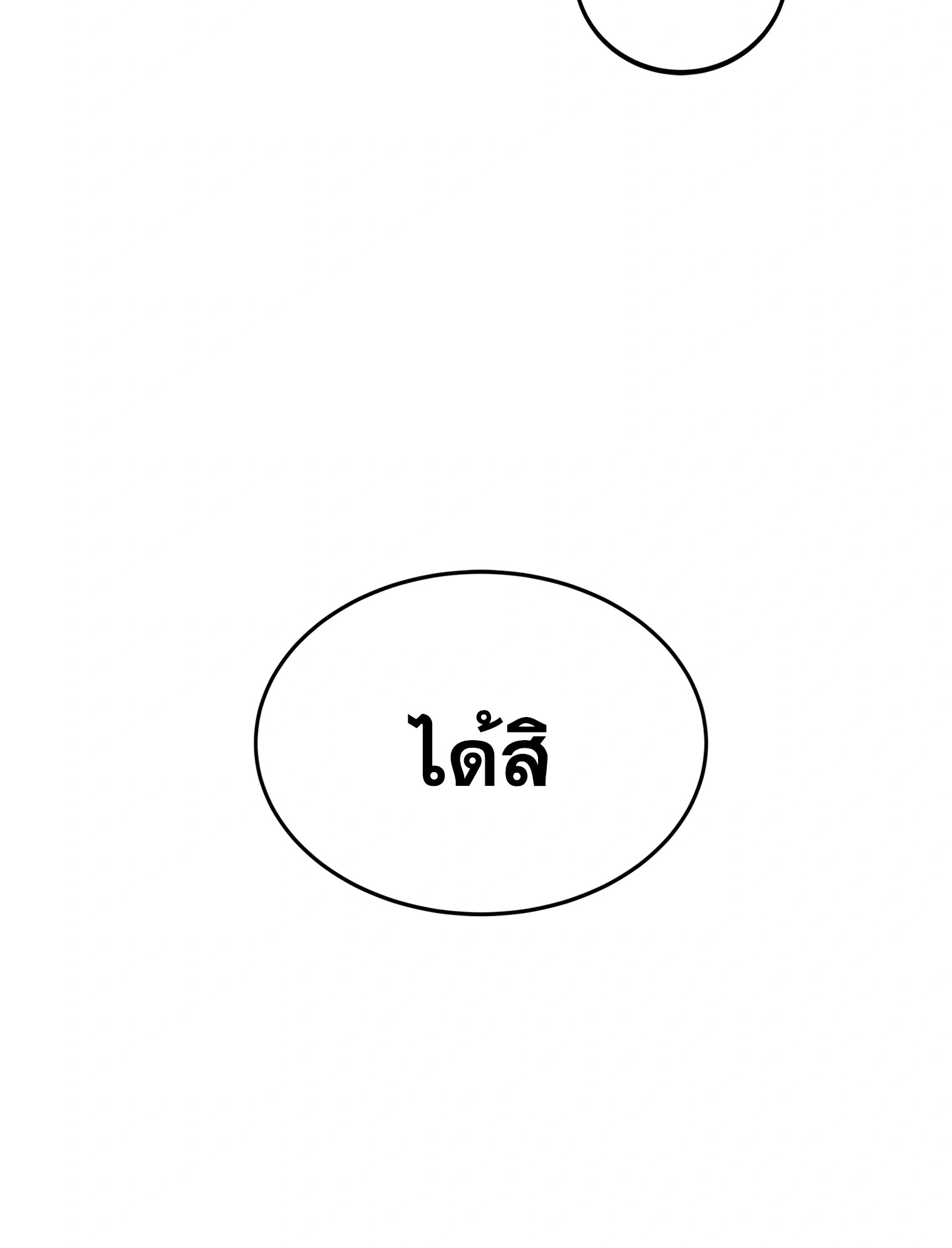 ผมเป็นนักเขียนบทที่มีระบบสปอยล์ ตอนที่ 11 หน้า 15