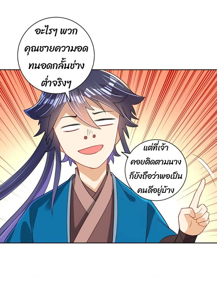 ข้ารับใช้ชั้นหนึ่ง ตอนที่ 88 หน้า 32