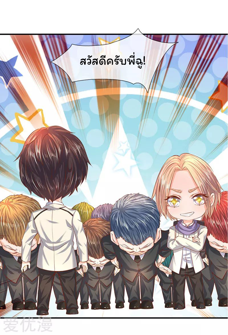 ราชาเทพนิรันดร์ (Eternal god king) ตอนที่ 59 หน้า 14