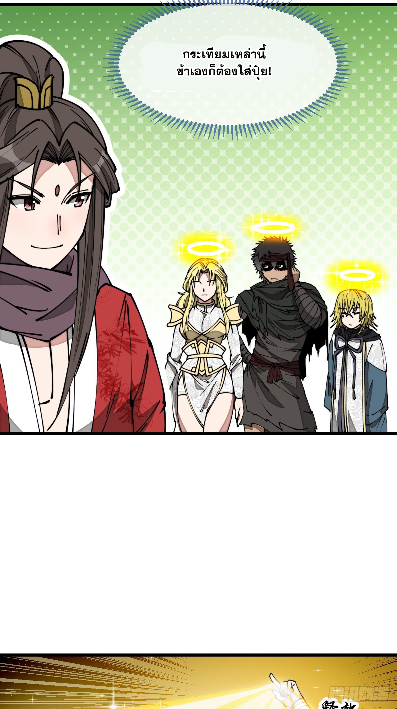 บุรุษที่มีโชค คงไม่ใช่ข้าแล้วแหละ ตอนที่ 124 หน้า 19