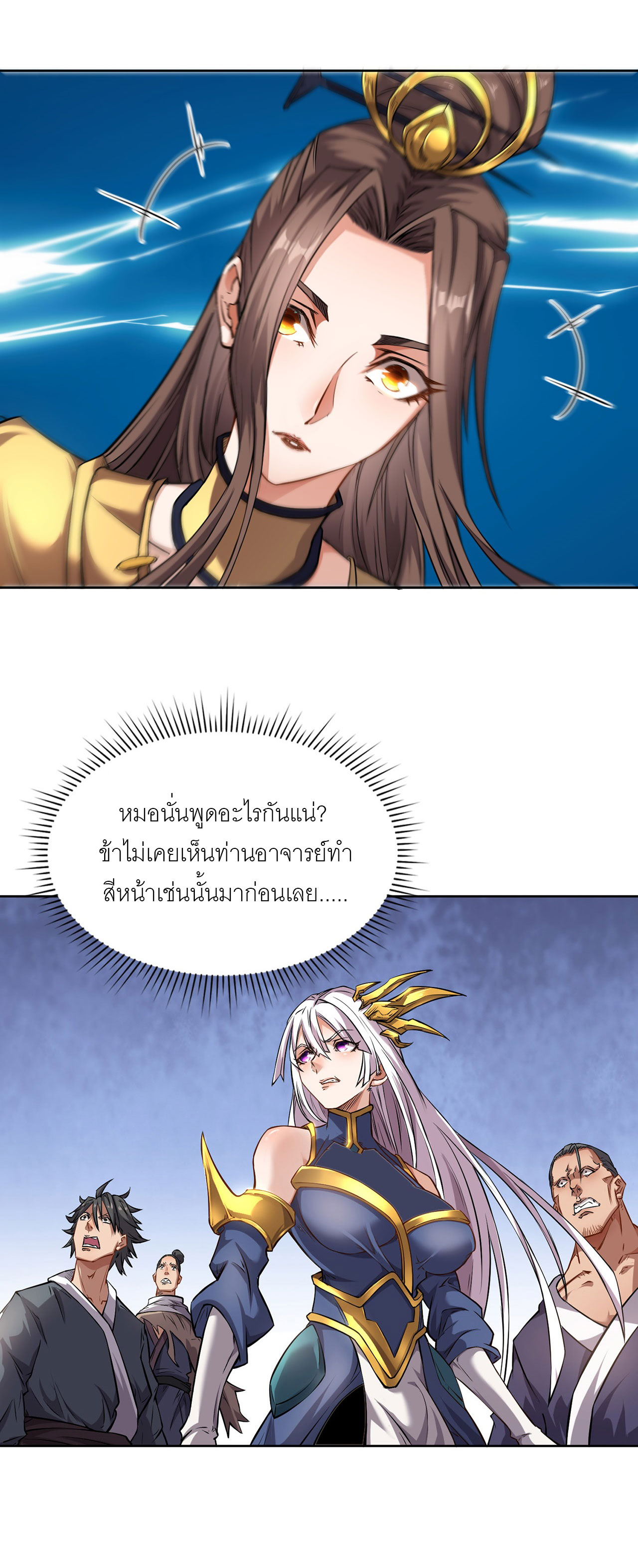 จักรพรรดิดาบ ผู้พิชิตฟ้าทะลายสวรรค์ ตอนที่ 5 หน้า 2