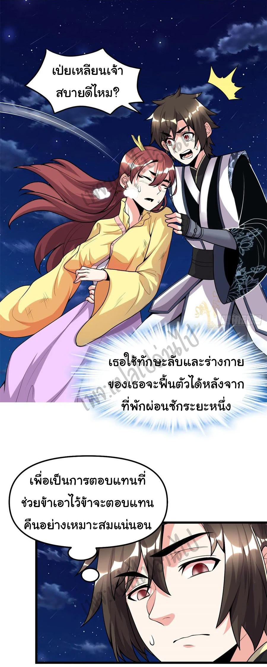 I might be a fake fairy ตอนที่ 176 หน้า 7