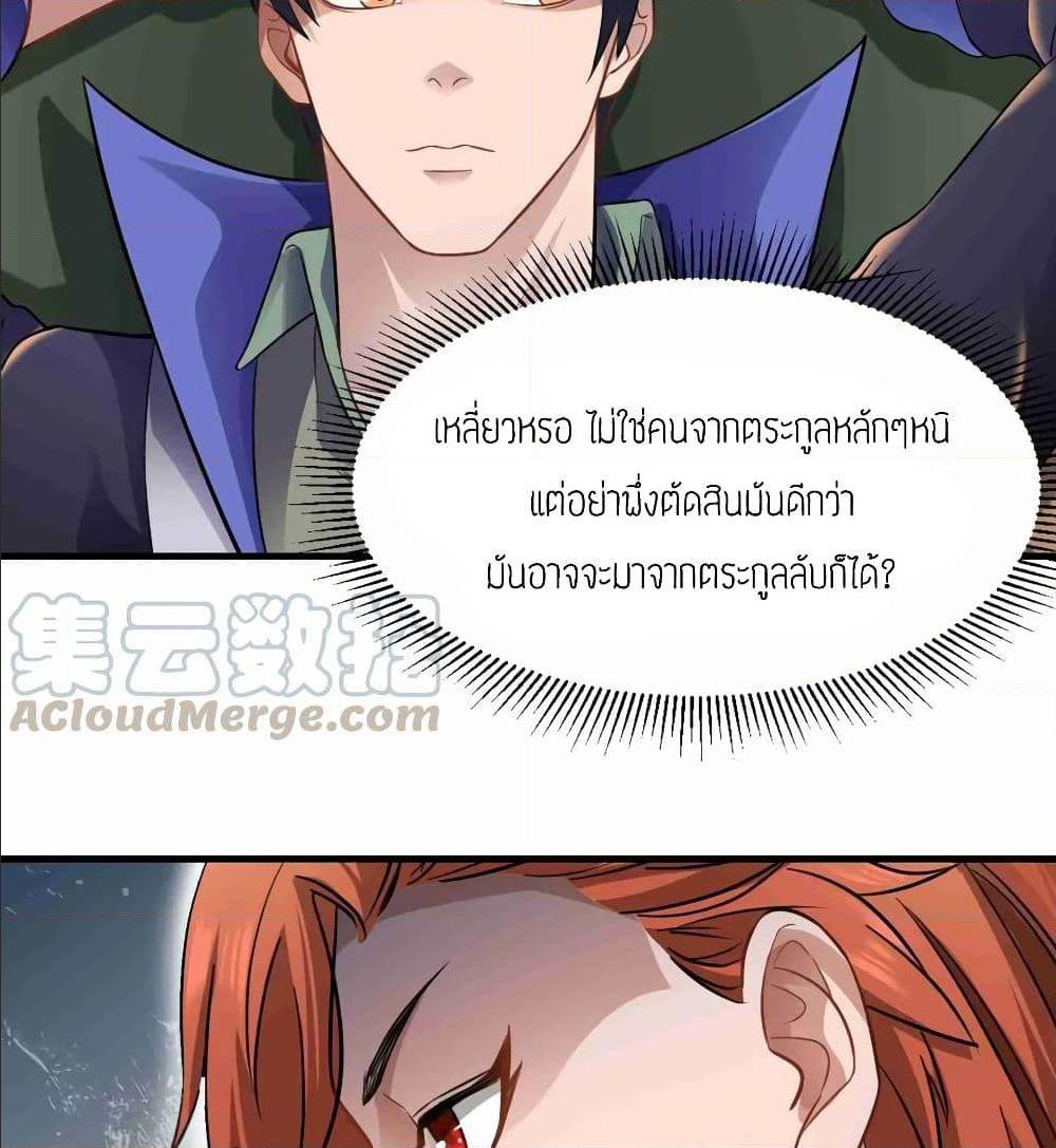 Super Warrior in Another World ทหารเซียนไปหาเมียที่ต่างโลก (กำลังแปลอยู่) ตอนที่ 72 หน้า 9