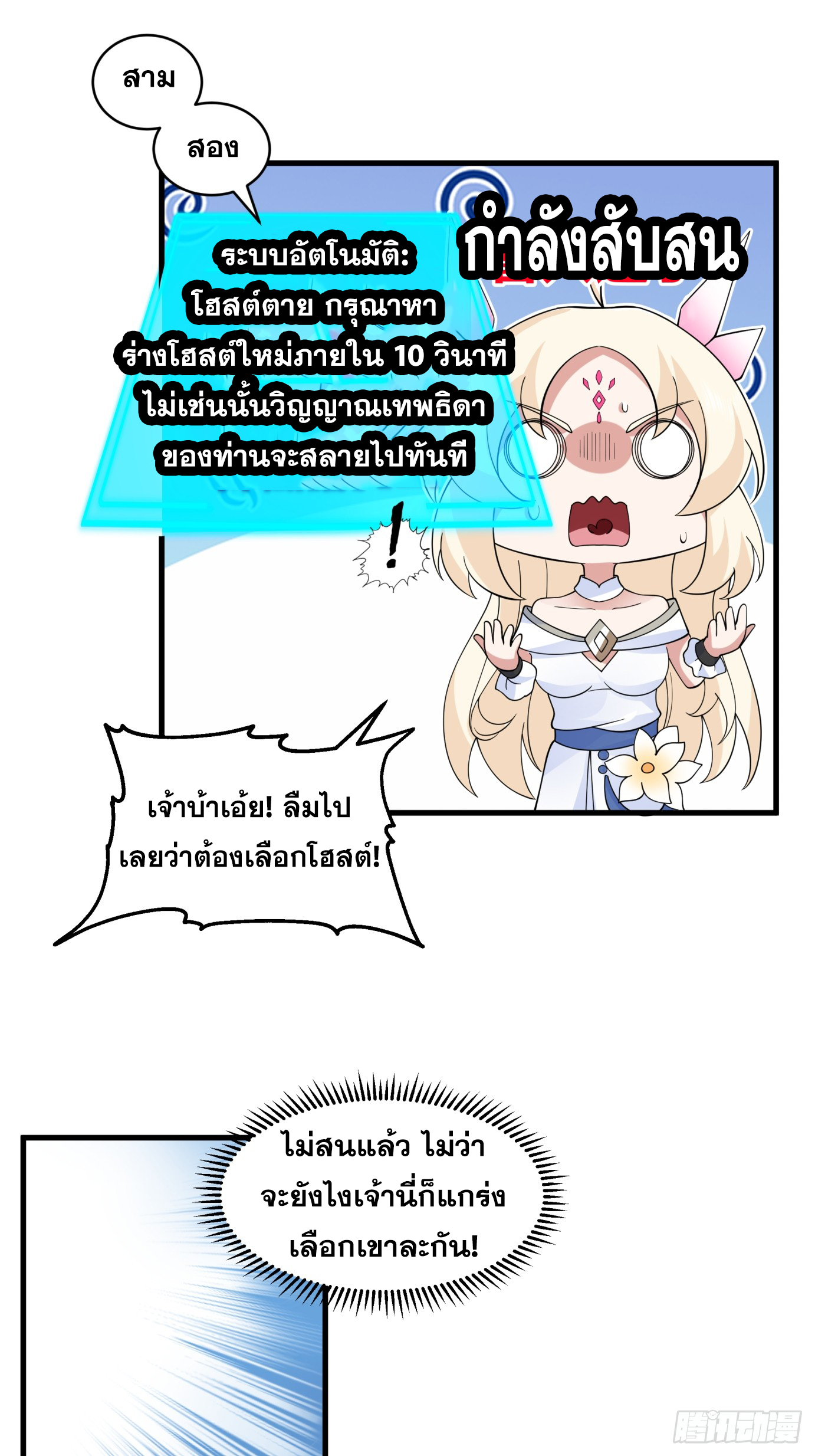 หนึ่งคนสยบยุทธภพ - Jianghu Domination ตอนที่ 2 หน้า 30