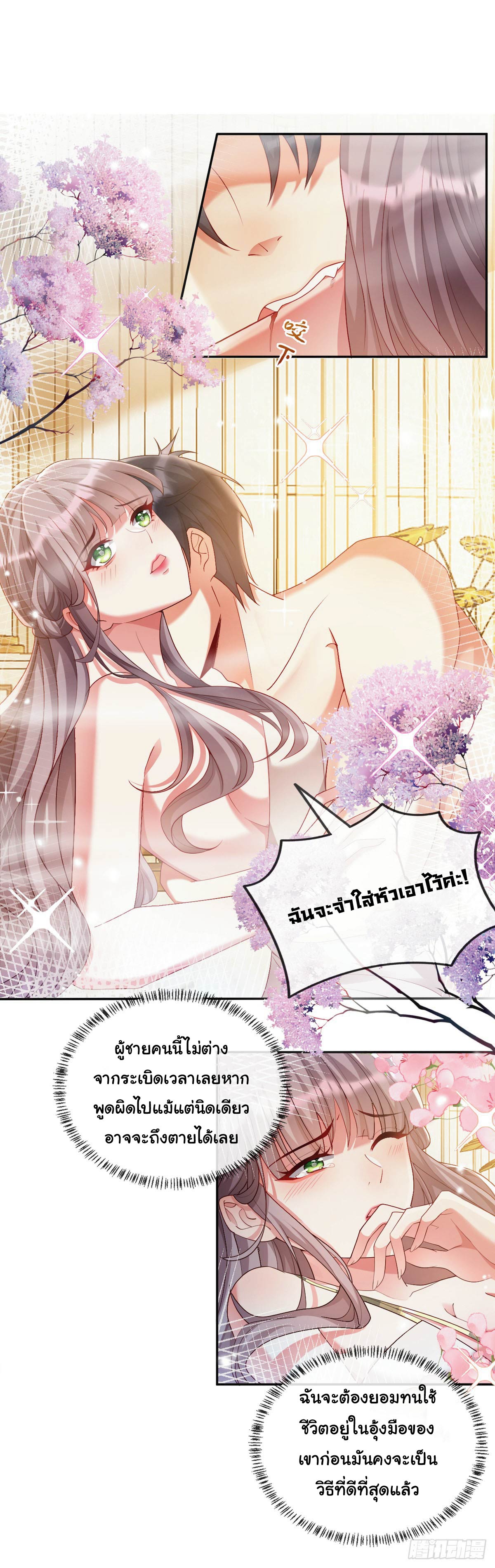 เมื่อฉันตกอยู่ในเงื้อมมือของทรราช ตอนที่ 3 หน้า 11