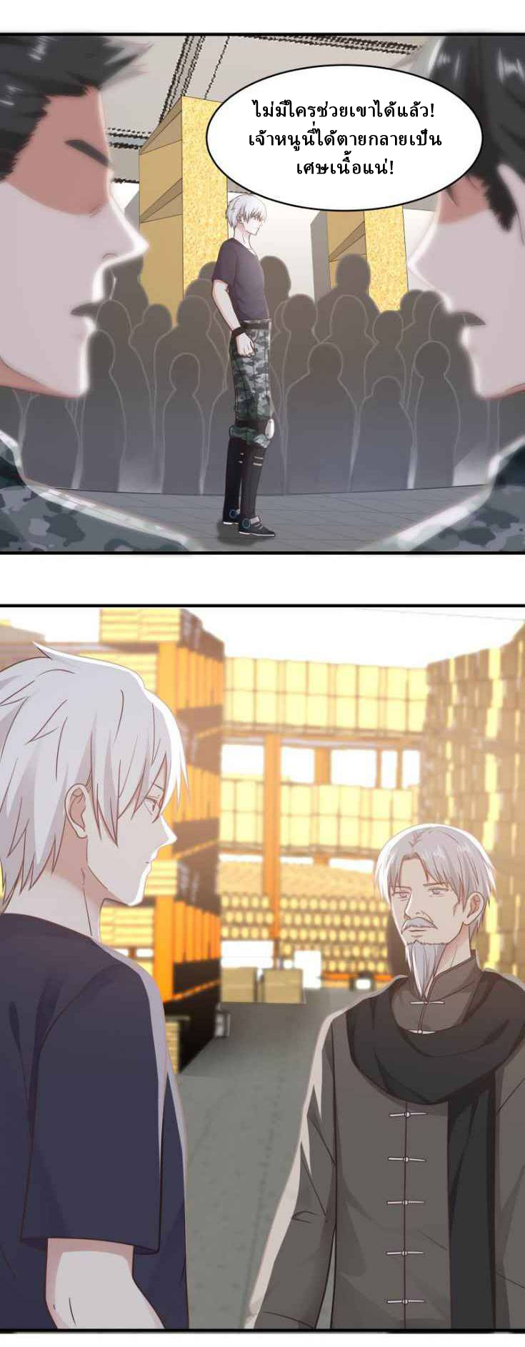 I have dragon in my body ตอนที่ 61 หน้า 8