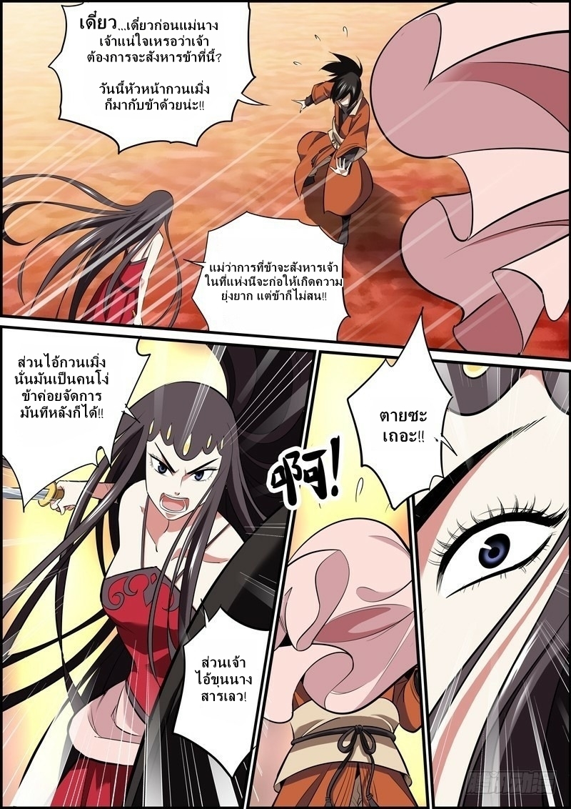 นายอำเภอจอมเกรียน ตอนที่ 21 หน้า 4