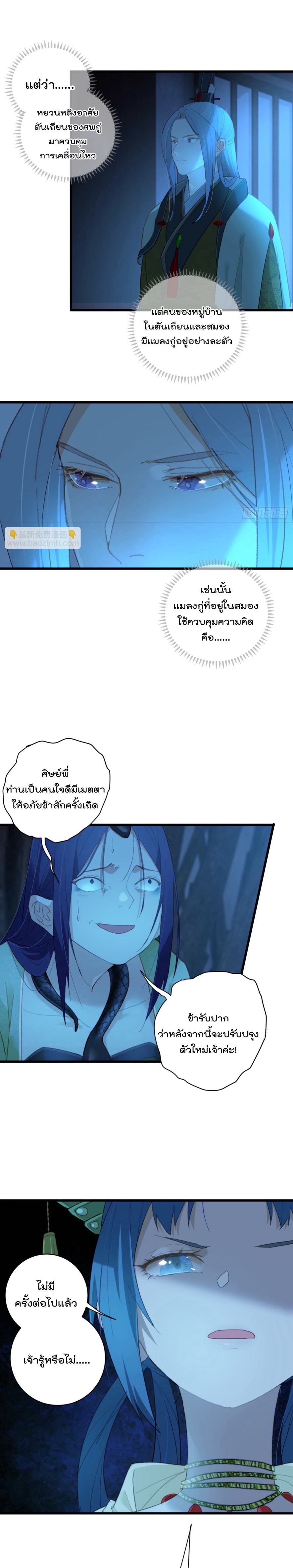 บำเพ็ญเซียนมาห้าร้อยปีพึ่งมีระบบซะงั้น ตอนที่ 11 หน้า 17