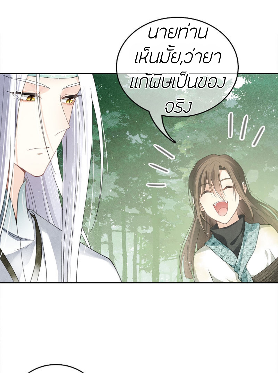 ลำนำรักเทพสวรรค์ ตอนที่ 11 หน้า 34