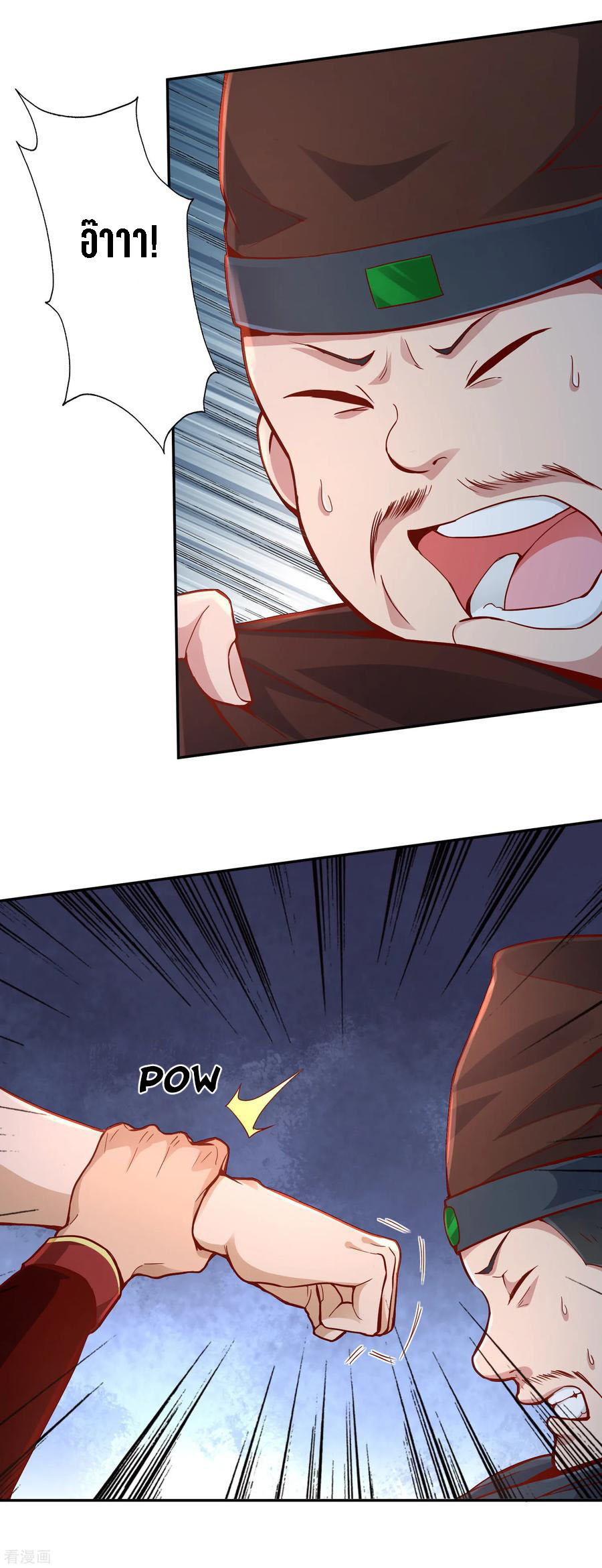 Wu Ling Sword Master ตอนที่ 47 หน้า 3