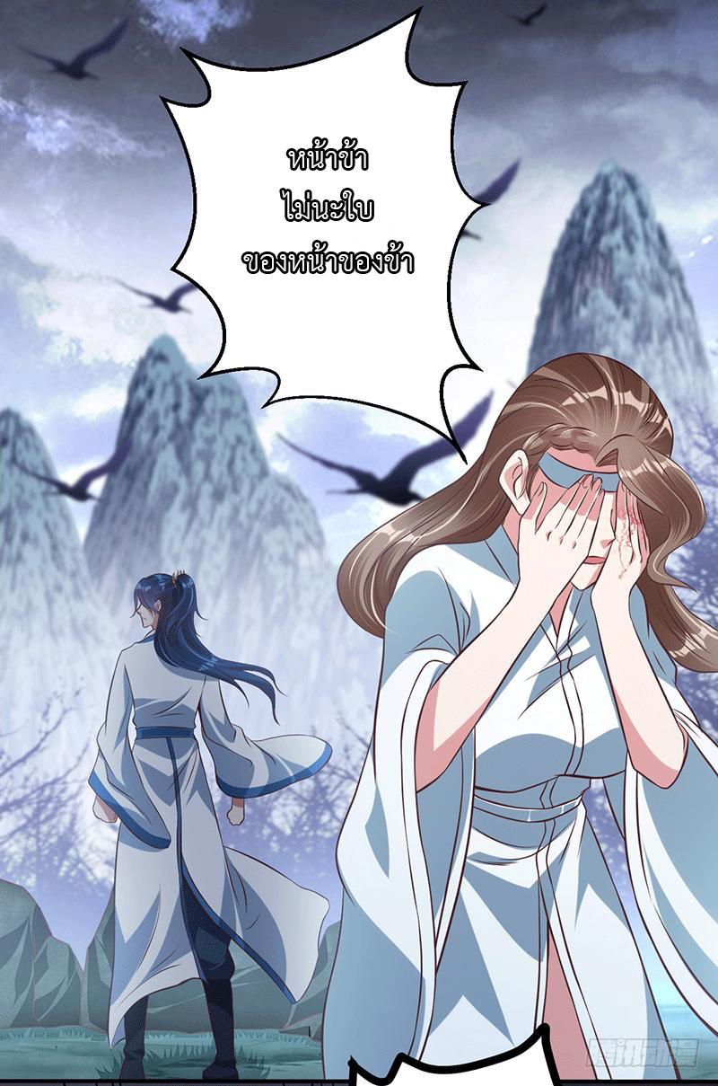 Peerless Scripture of Chaos ตอนที่ 13 หน้า 7