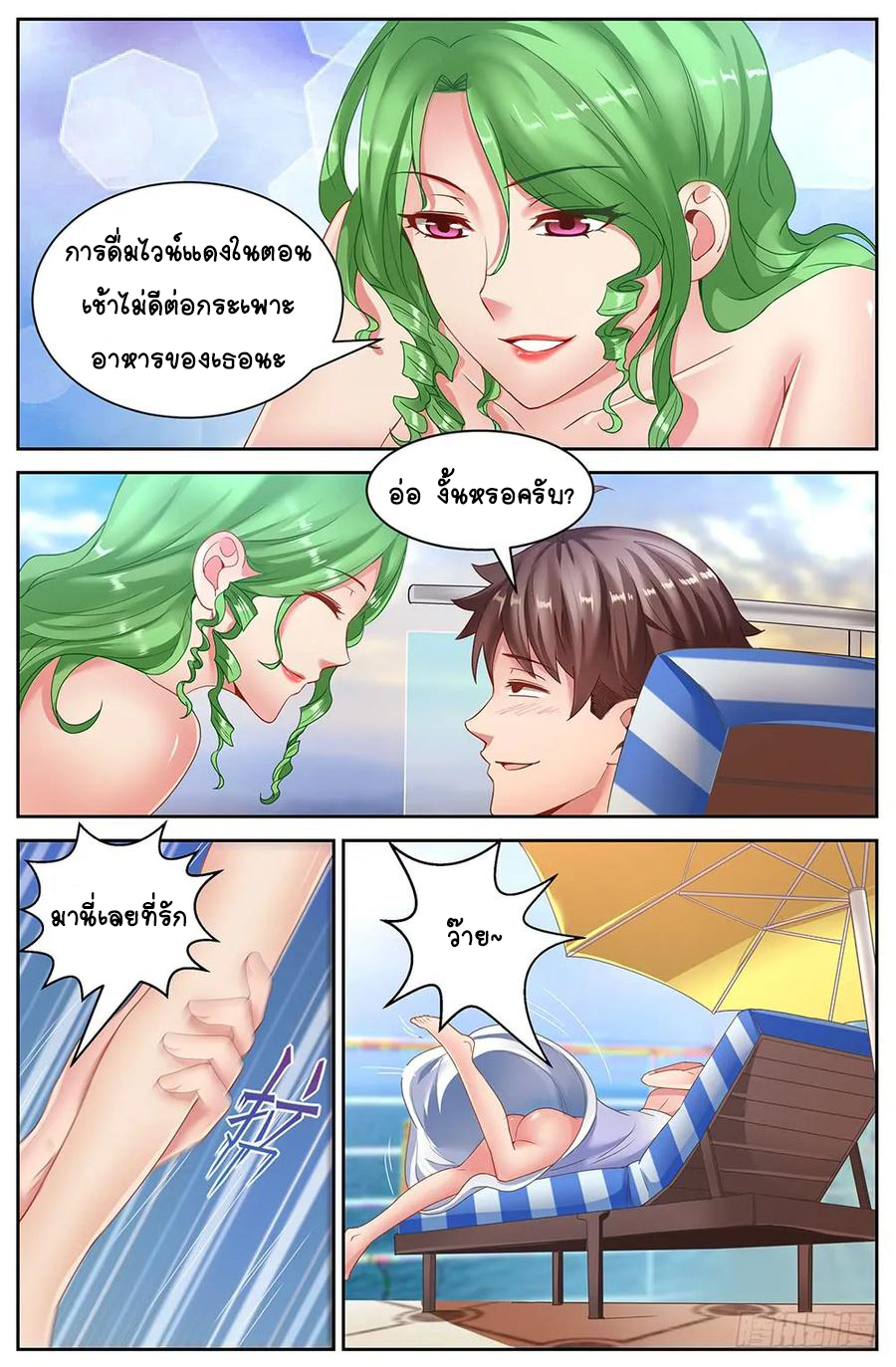 ฉันมีคฤหาสน์ในโลกหลังหายนะ ตอนที่ 14 หน้า 6