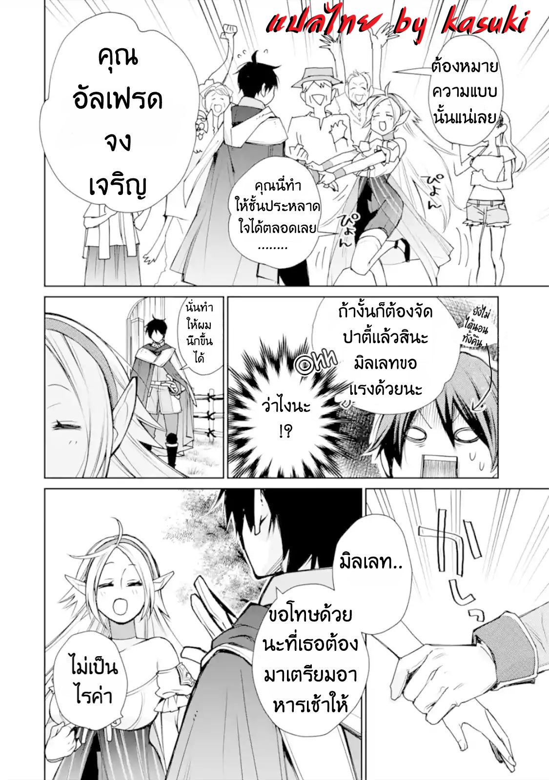 The Strongest Wizard Becomes a Countryside Guardsman After Taking an Arrow to the Knee ตอนที่ 2 หน้า 42
