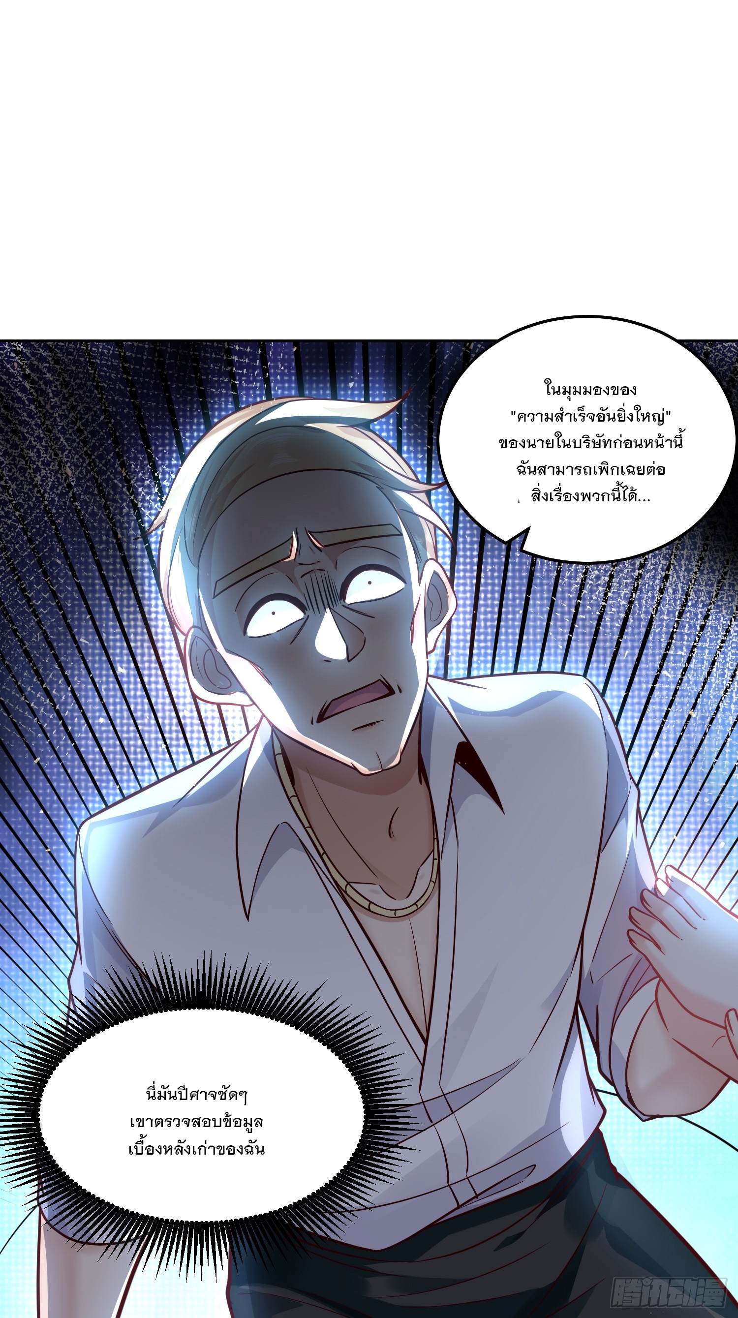 สร้างฮาเร็มด้วยระบบฉายาสุดเทพ ตอนที่ 21 หน้า 21