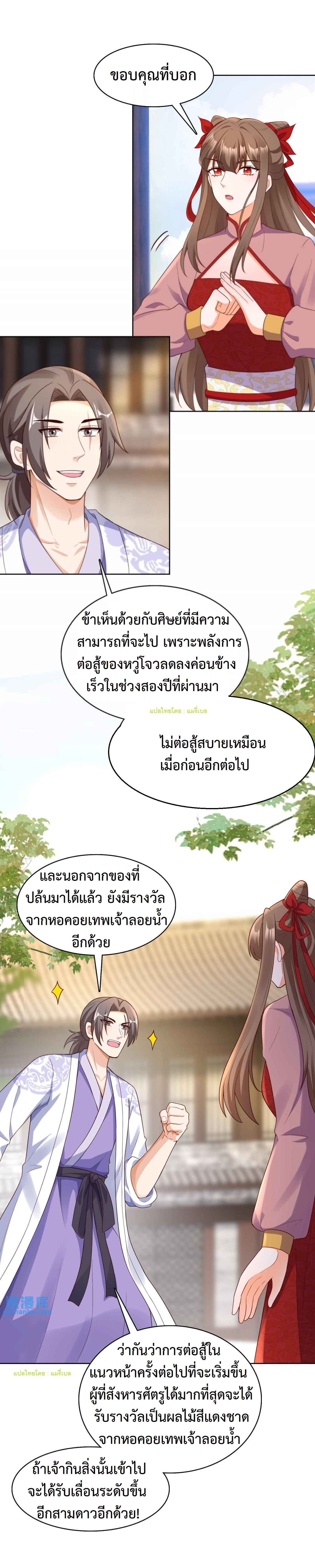 ปีศาจที่ไร้เทียมทานในโลก ตอนที่ 179 หน้า 6