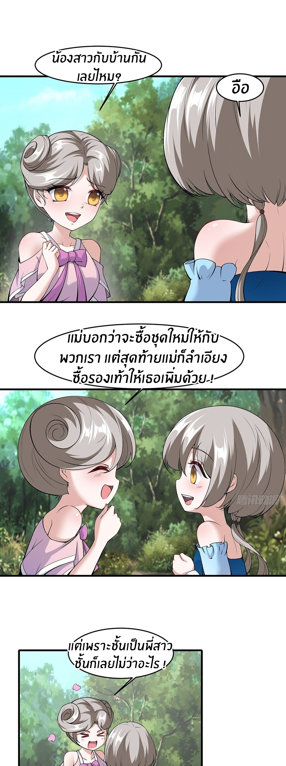 ขอล่ะอย่าเป็นที่ 1 เลย ตอนที่ 58 หน้า 14