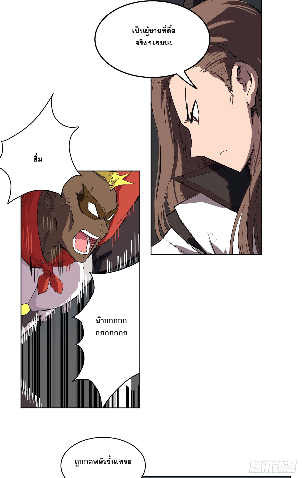 Cultivator vs Superhero (ทันจีน) ตอนที่ 57 หน้า 7