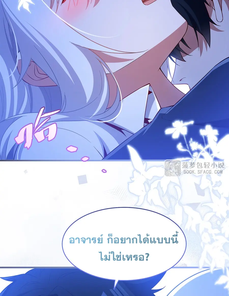 Shut Up, Evil Dragon! I don't want to raise a child with you anymore ตอนที่ 45 หน้า 13