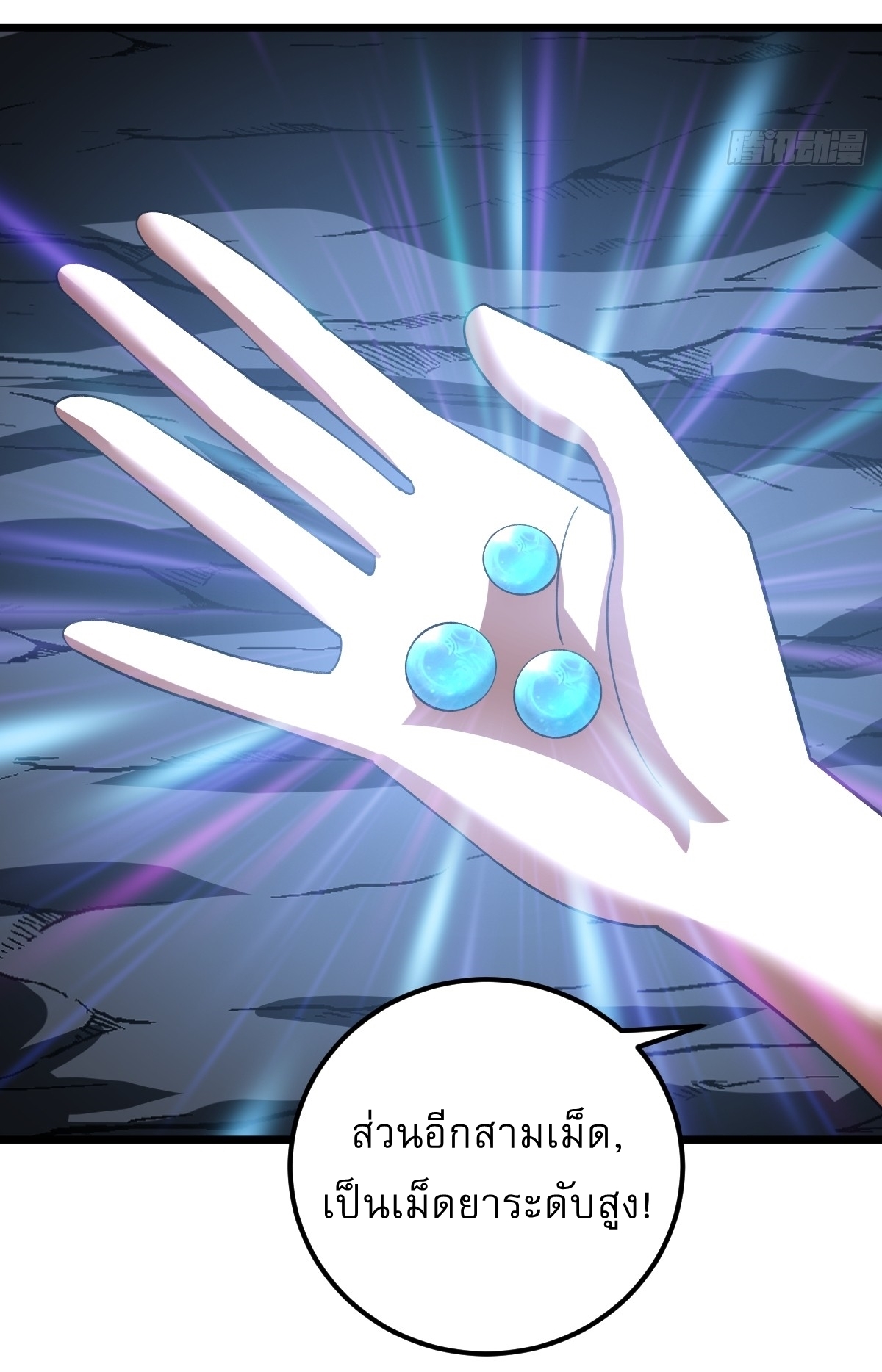 เก็บตัวร้อยปี จากนี้พี่ขอเทพ! INVINCIBLE AFTER A HUNDRED YEARS OF SECLUSION ตอนที่ 36 หน้า 20