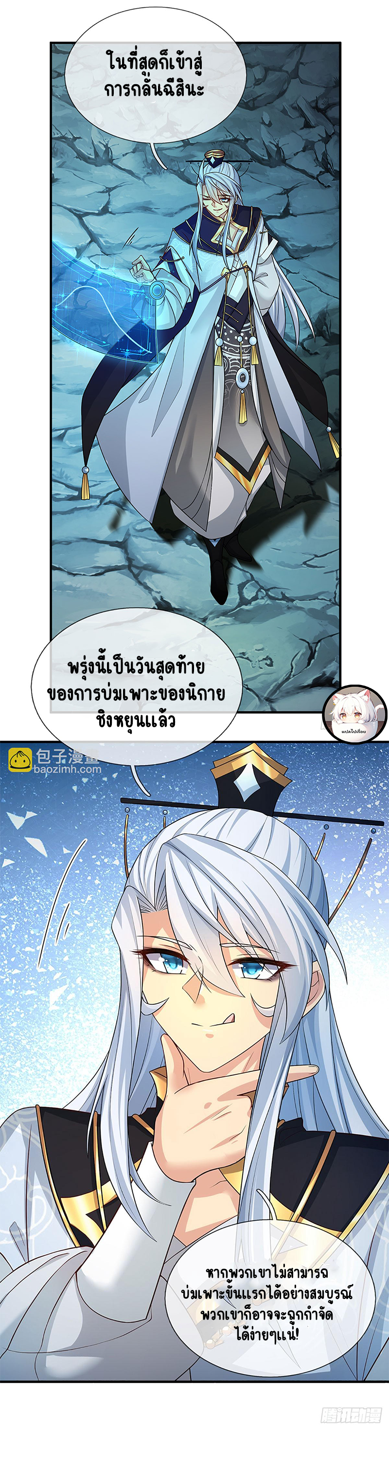 เมื่อร่างกายอยู่ยงคงกระพันของข้าได้ตื่นขึ้น..... ตอนที่ 1 หน้า 4