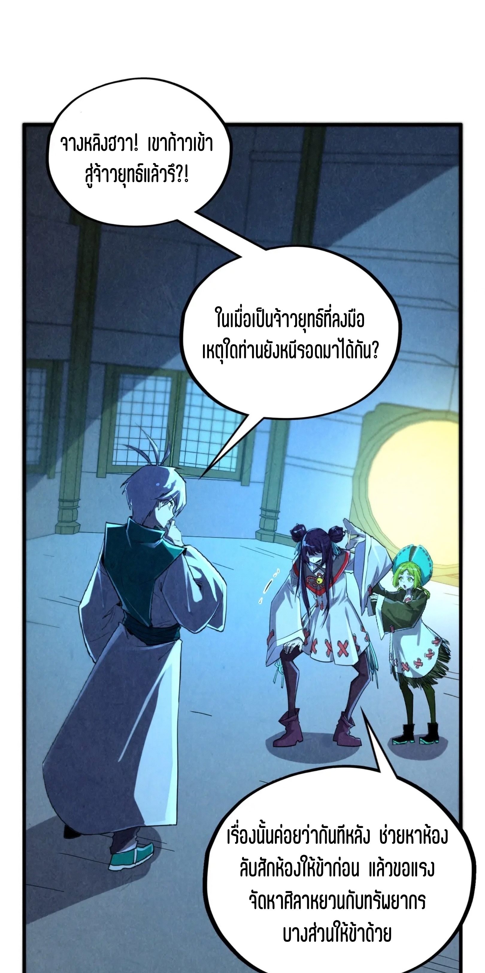 มหาเทพนิรันดร์กาล ตอนที่ 321 หน้า 8