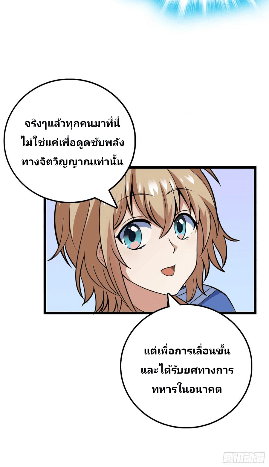 The new life of the Kuan King-ชีวิตใหม่ของราชาจอมกวน ตอนที่ 69 หน้า 65