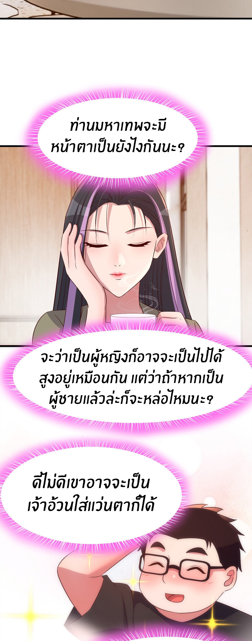พี่สาวอยากเล่นคุณ ตอนที่ 230 หน้า 3