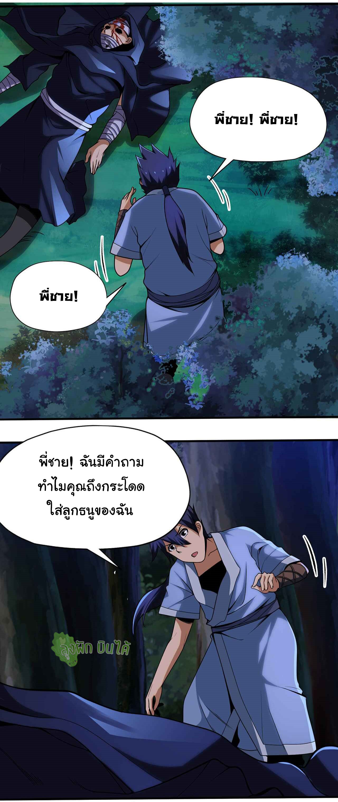 I Just Want To Be Killed (ฉันอยากจะโดนฆ่า) ตอนที่ 8 หน้า 10