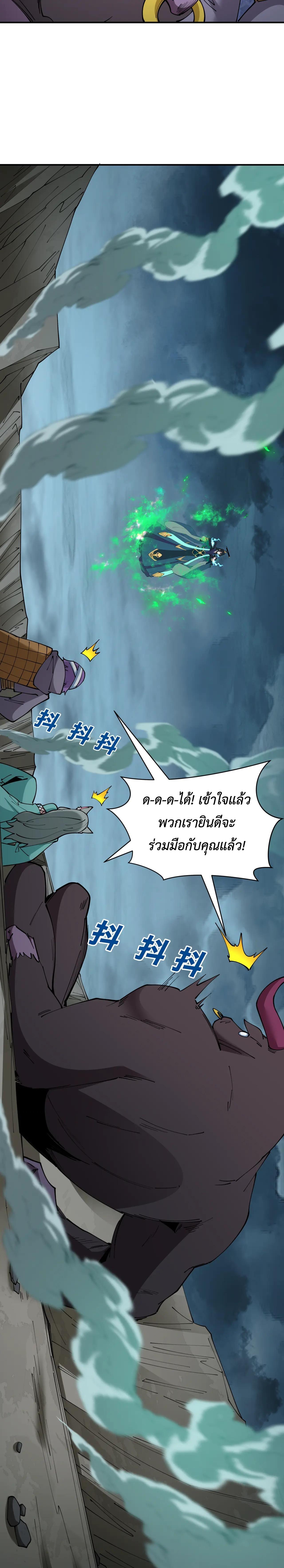 Era of the Haunted - ยุคสมัยแห่งภูตผี ตอนที่ 423 หน้า 21