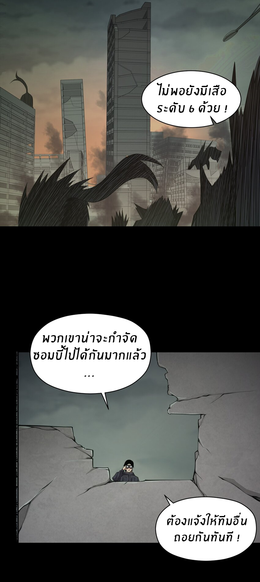 (ทันต้นฉบับ)The catastrophe of the doomsday, the rebirth of me turned the whole family into a boss! ตอนที่ 21 หน้า 6
